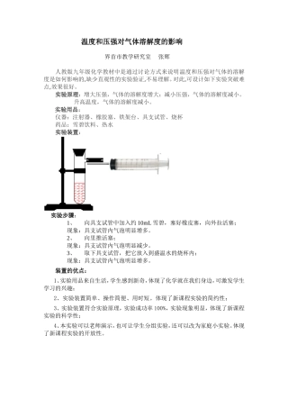 温度和压强对气体溶解度的影响