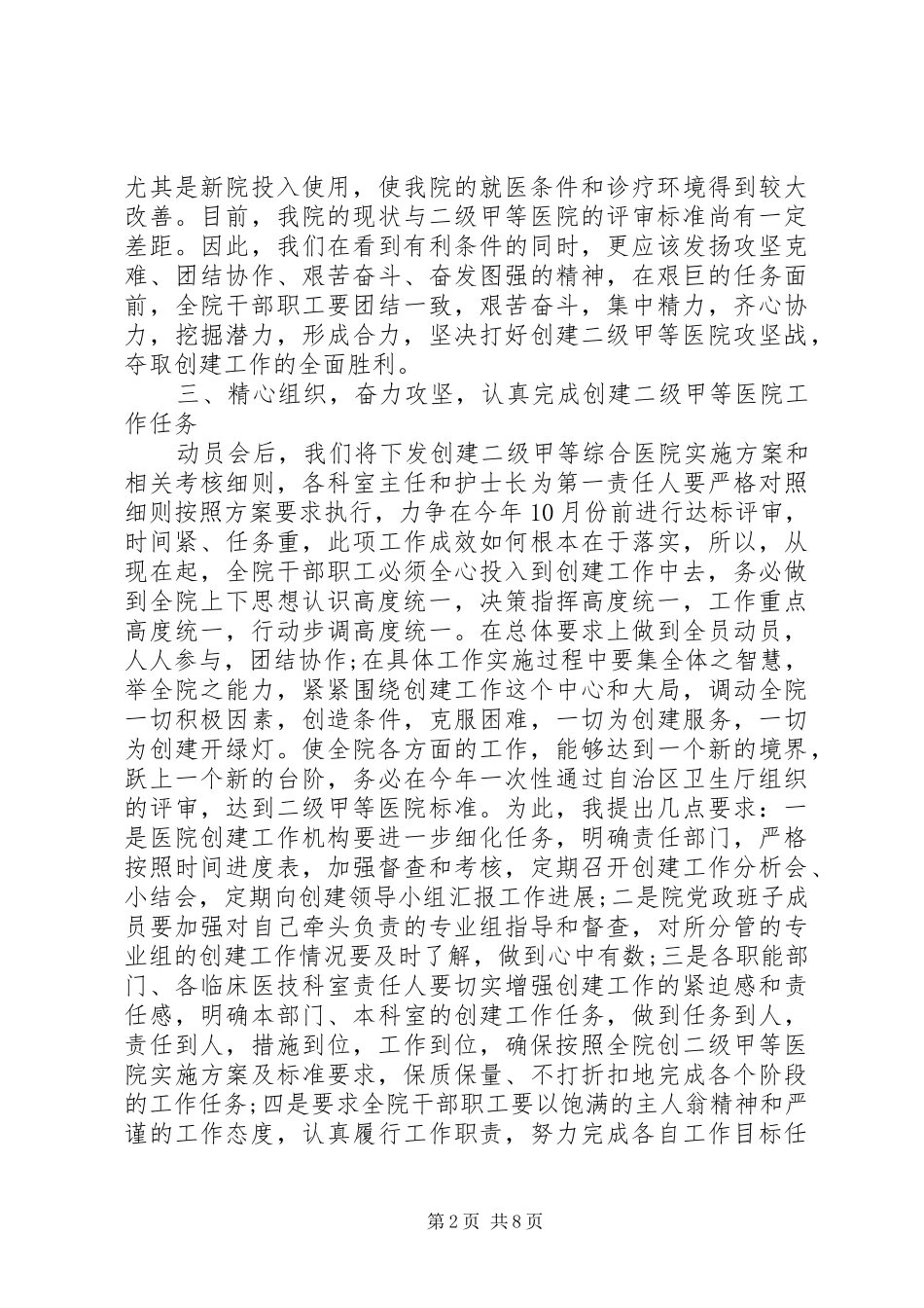 医院创建二级甲等医院动员讲话发言_第2页