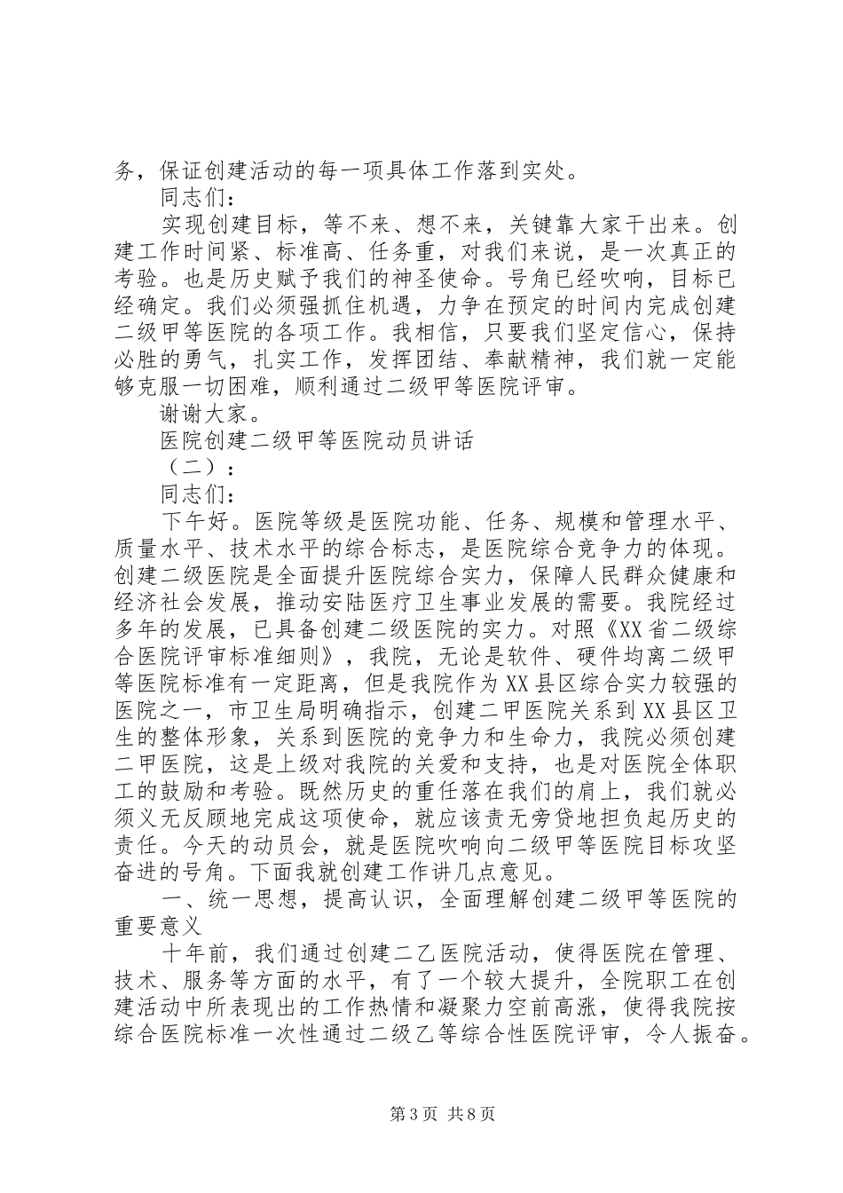 医院创建二级甲等医院动员讲话发言_第3页