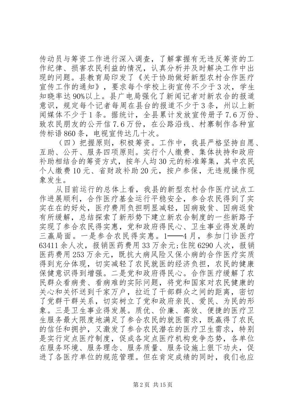 新农合会议上的讲话发言_第2页