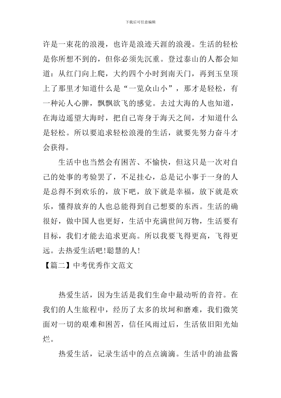 中考优秀作文范文：热爱生活_第2页