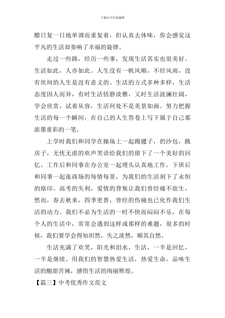 中考优秀作文范文：热爱生活_第3页