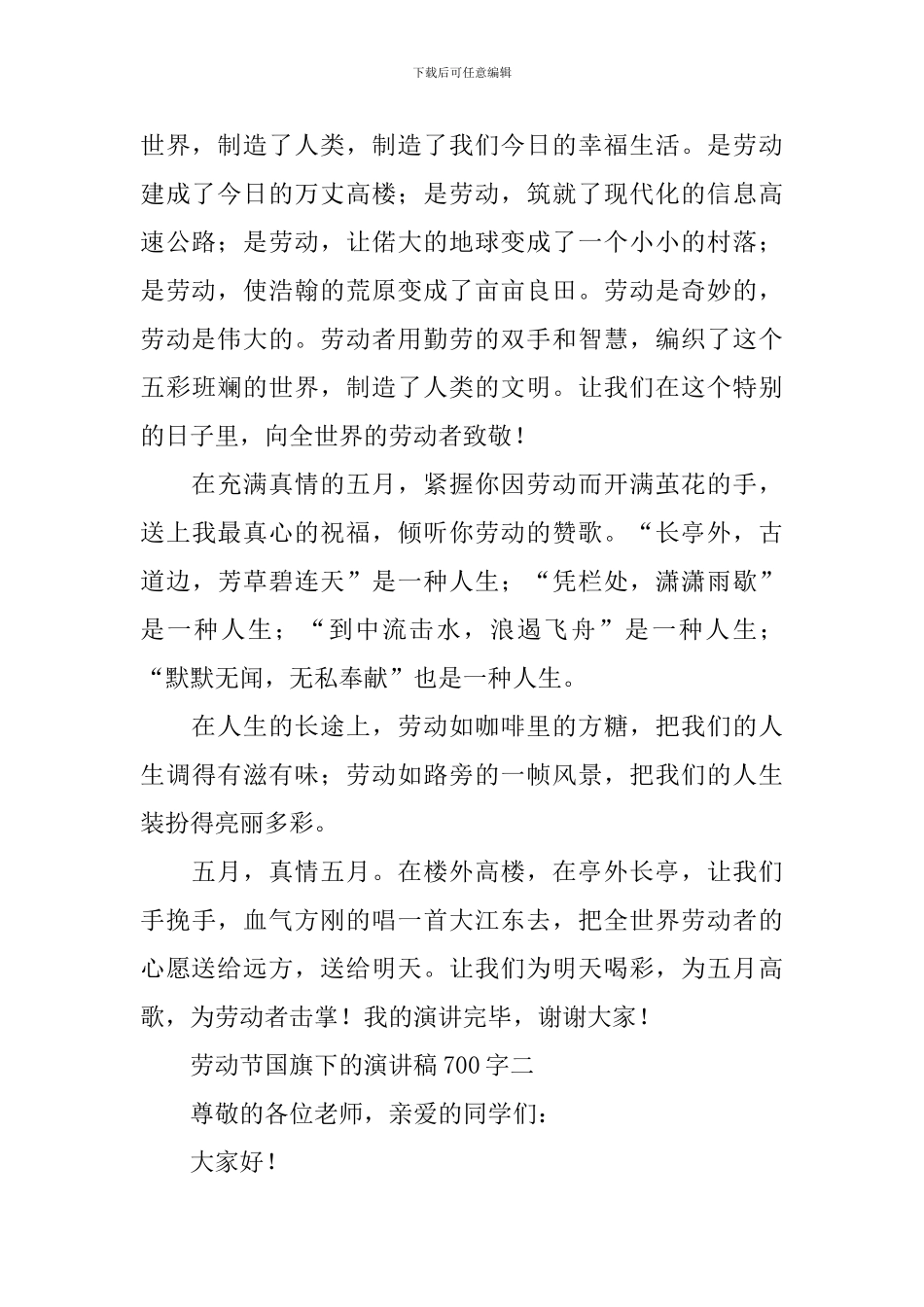 劳动节国旗下的演讲稿700字_第2页