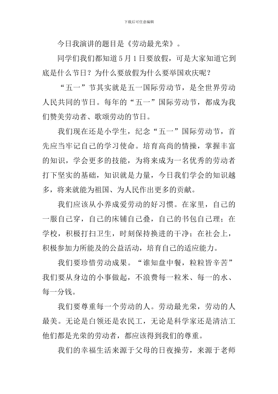 劳动节国旗下的演讲稿700字_第3页