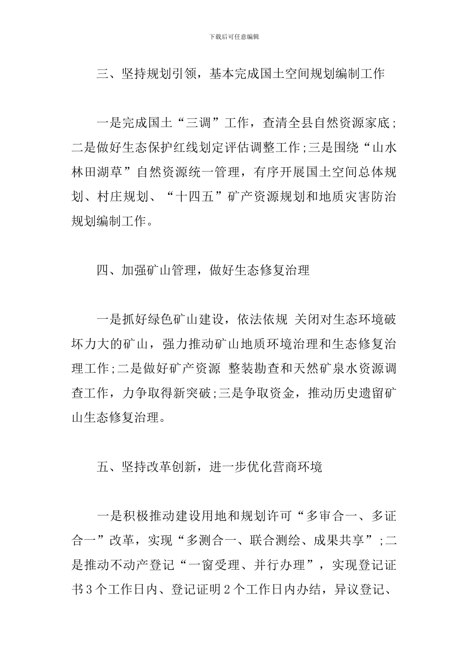 自然资源局2024年重点工作承诺书_第2页