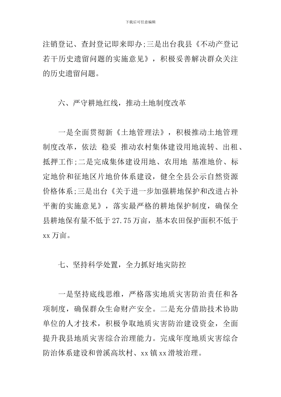 自然资源局2024年重点工作承诺书_第3页