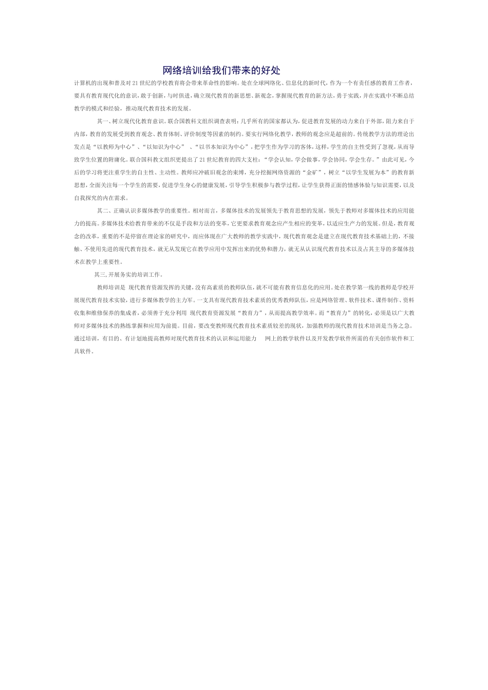 网络培训给我们带来的好处_第1页