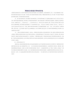 网络培训给我们带来的好处