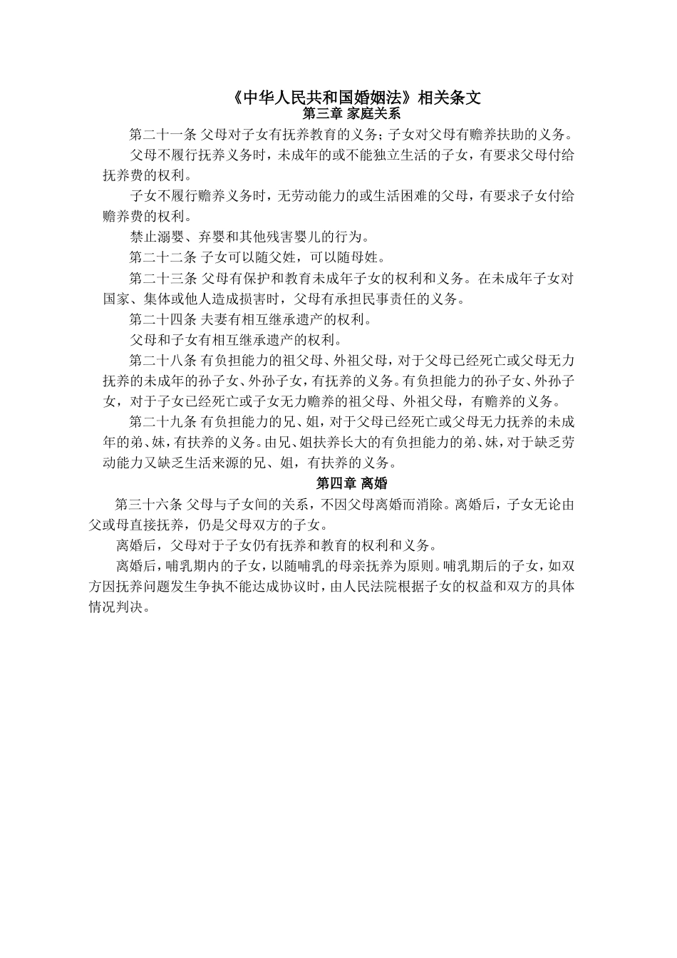 中华人民共和国婚姻法_第1页