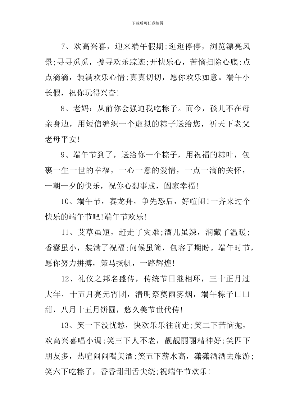 庆贺端午节晚辈祝福寄语_第2页