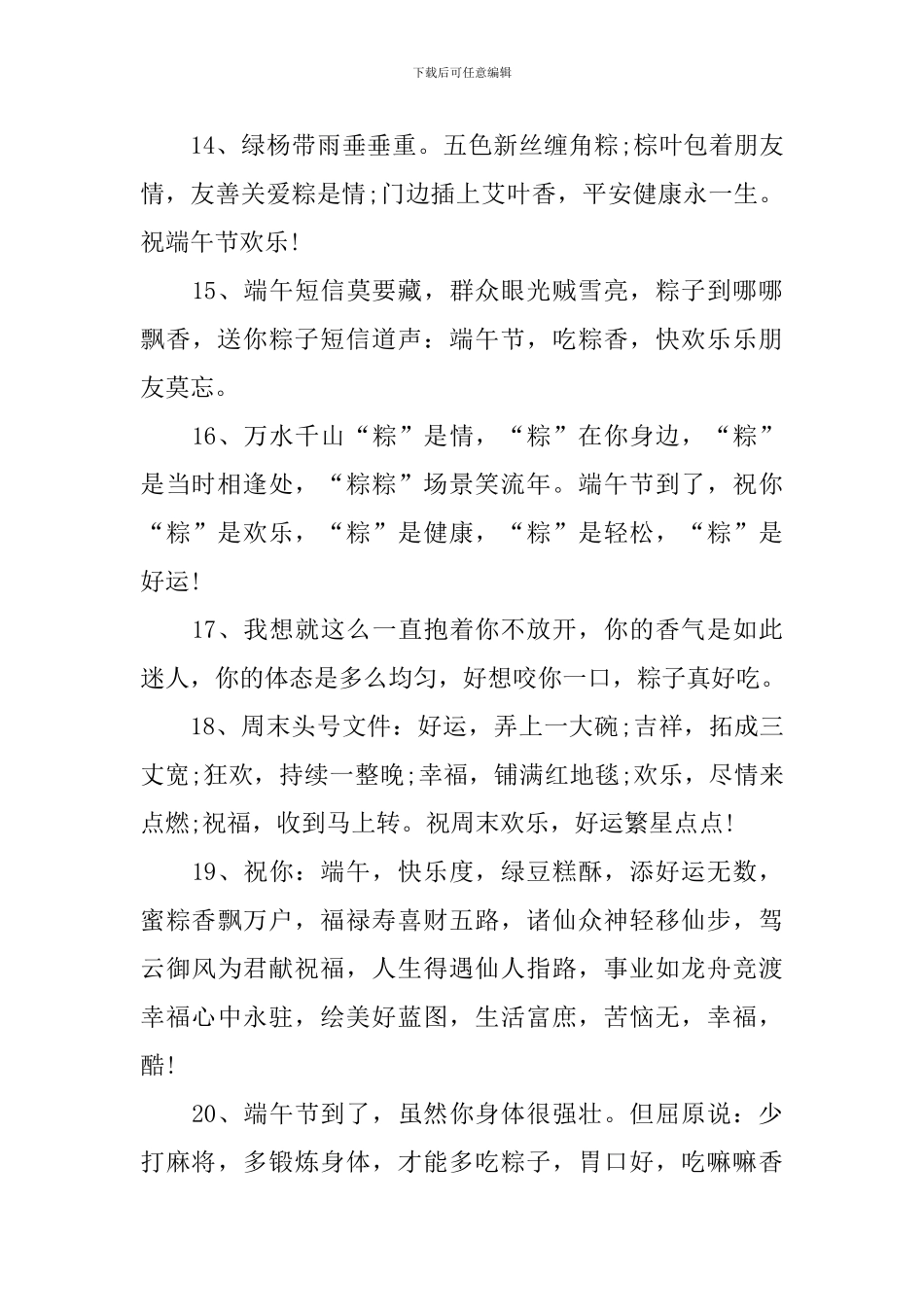 庆贺端午节晚辈祝福寄语_第3页