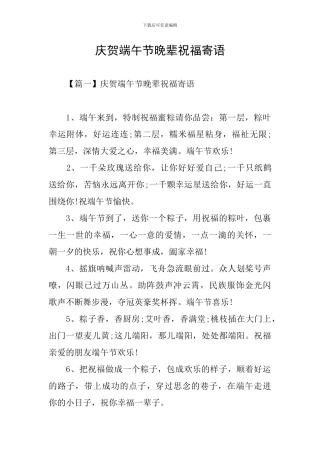 庆贺端午节晚辈祝福寄语