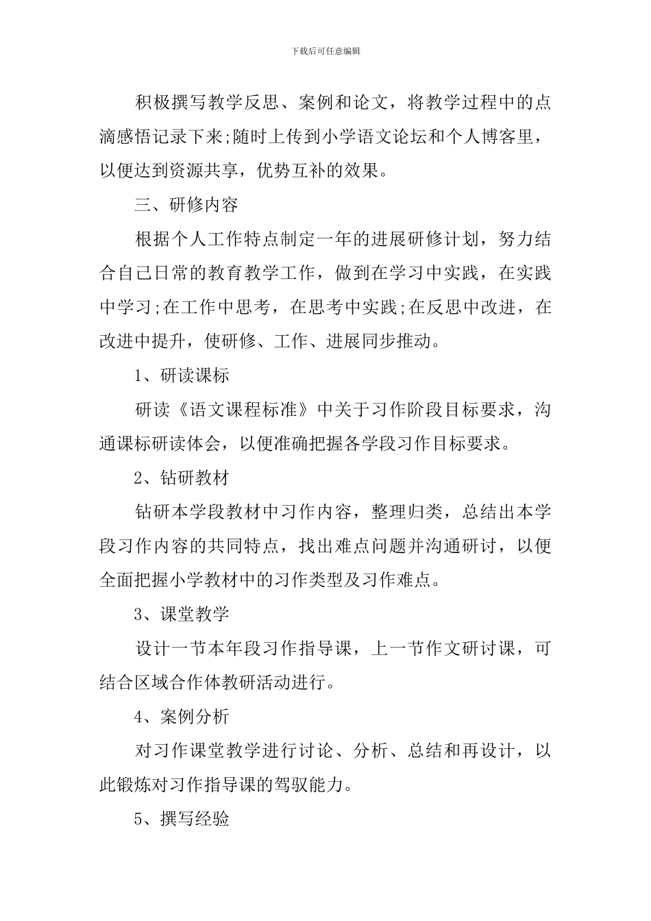 2024语文教师校本研修计划_第2页