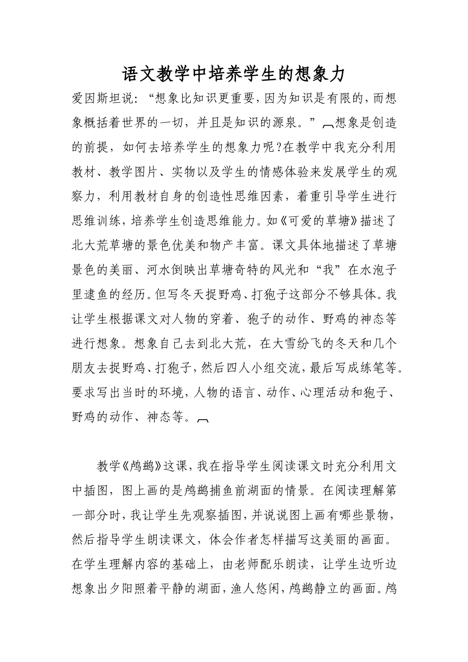 语文教学中培养学生的想象力_第1页
