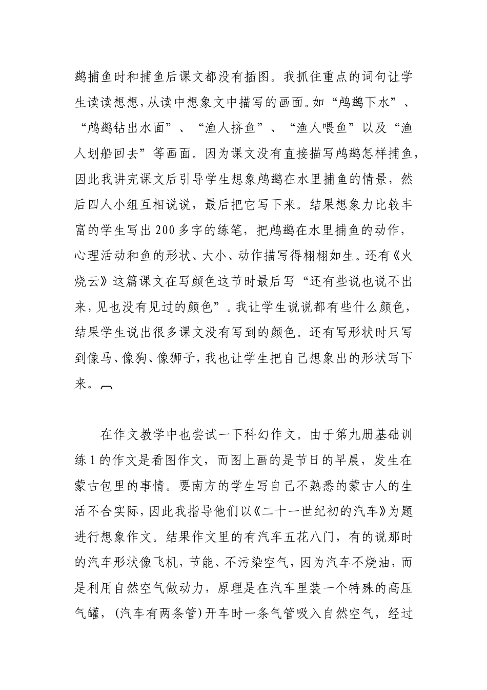 语文教学中培养学生的想象力_第2页