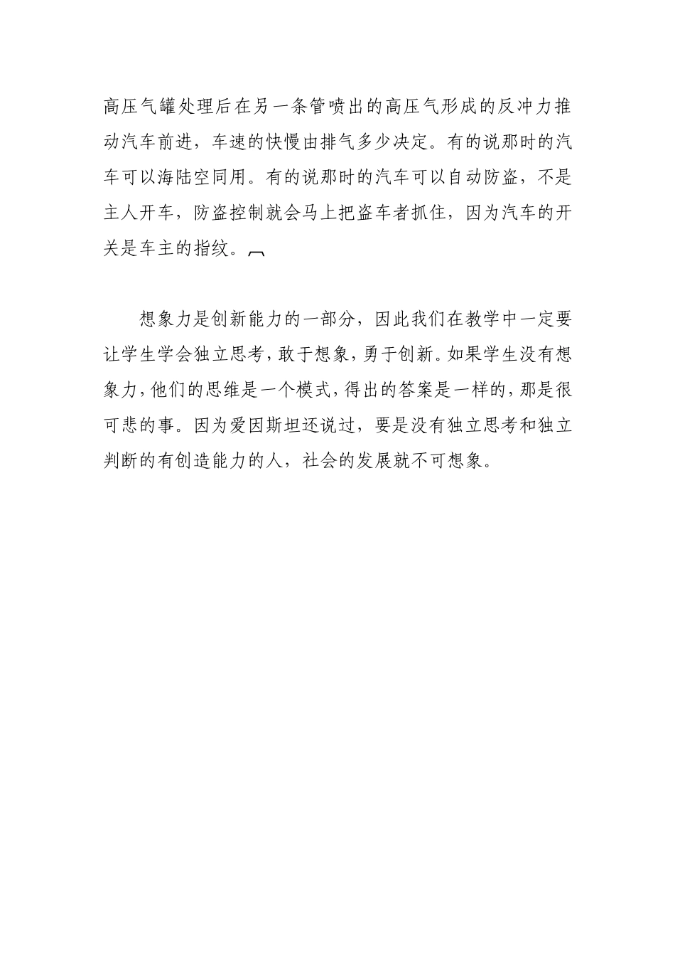 语文教学中培养学生的想象力_第3页