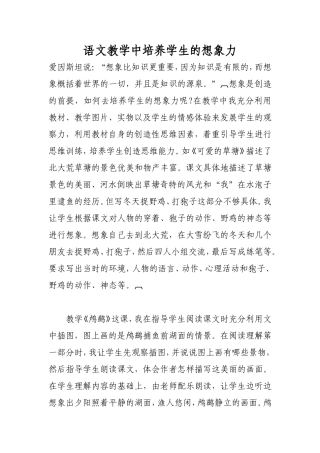 语文教学中培养学生的想象力