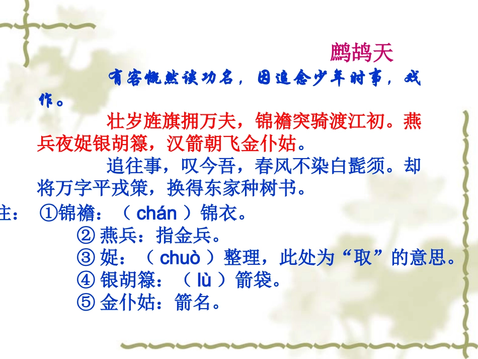 爱国词人辛弃疾_第3页