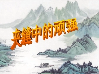 爱国词人辛弃疾