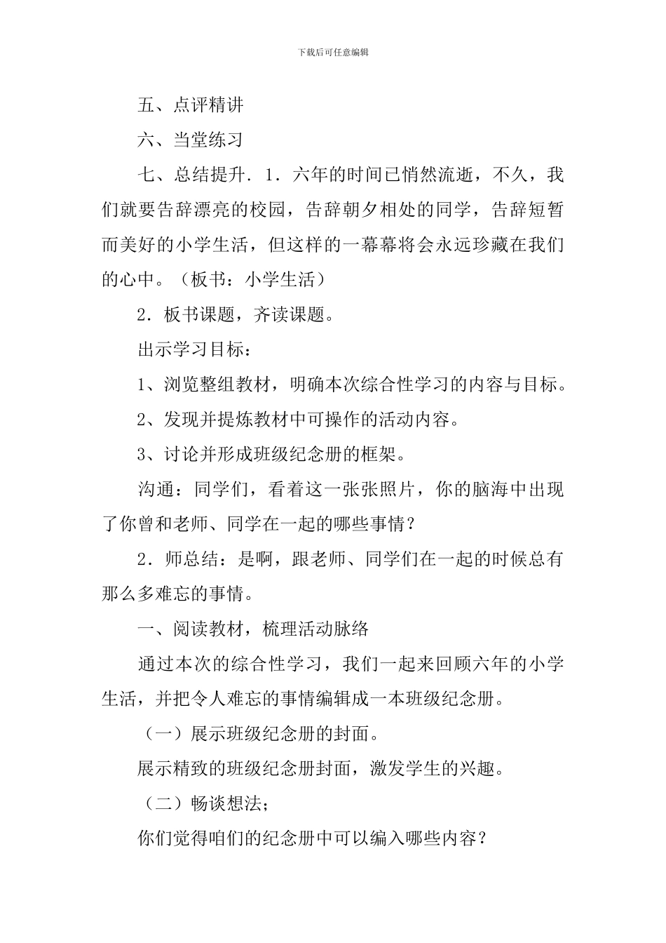 2024春人教版六年级语文下册难忘小学生活之“成长足迹”第一课时教案_第2页