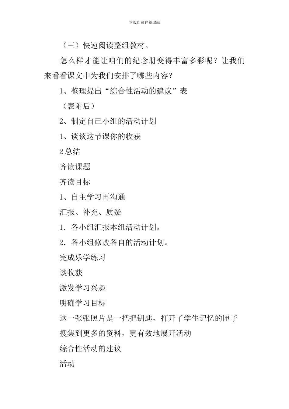 2024春人教版六年级语文下册难忘小学生活之“成长足迹”第一课时教案_第3页