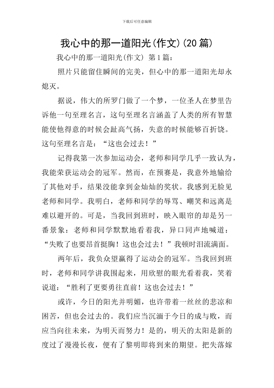 我心中的那一道阳光(20篇)_第1页