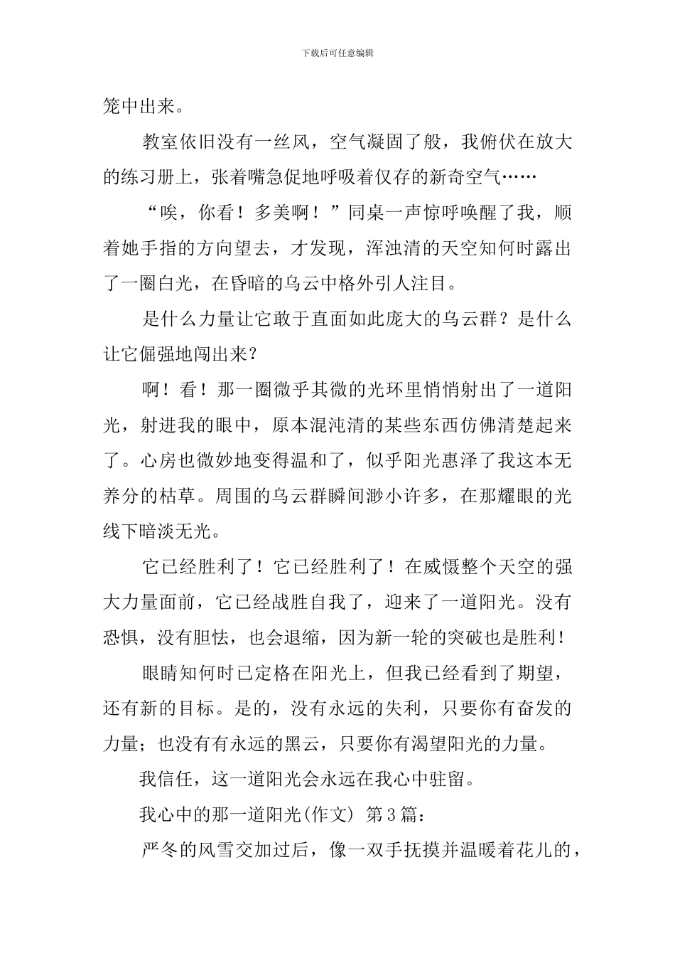 我心中的那一道阳光(20篇)_第3页