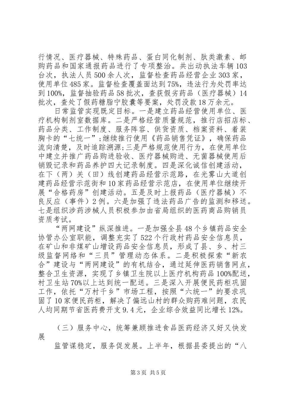 食品安全法培训讲话发言_第3页