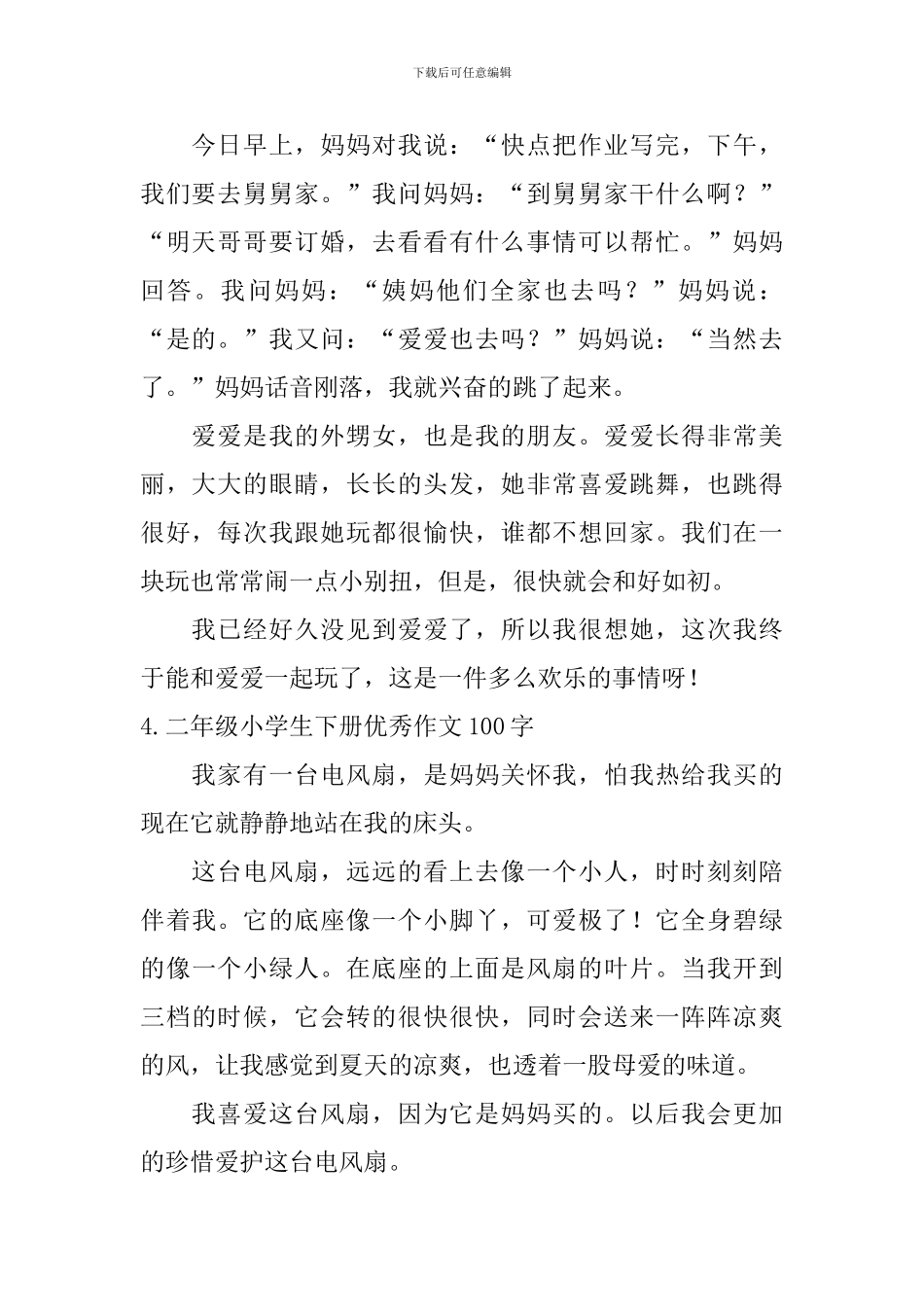 二年级小学生下册优秀作文100字_第2页