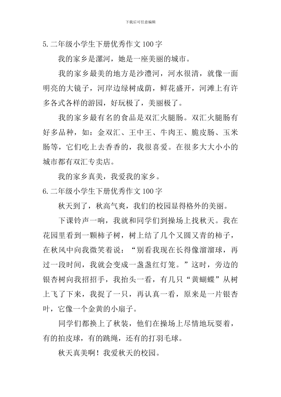 二年级小学生下册优秀作文100字_第3页