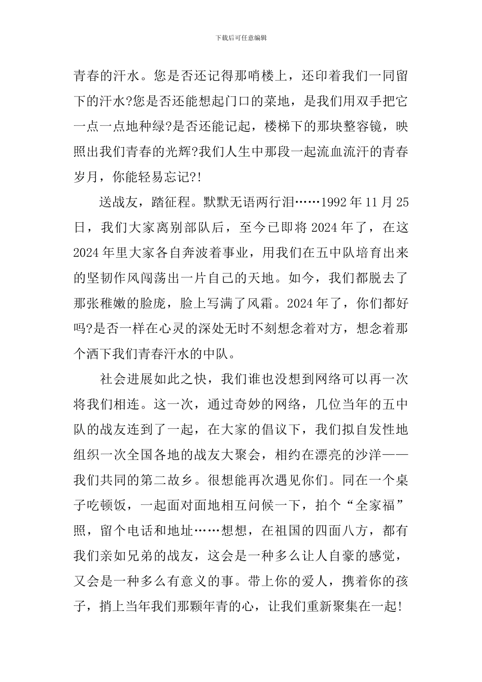 2024关于社区八一建军节的活动方案_第2页