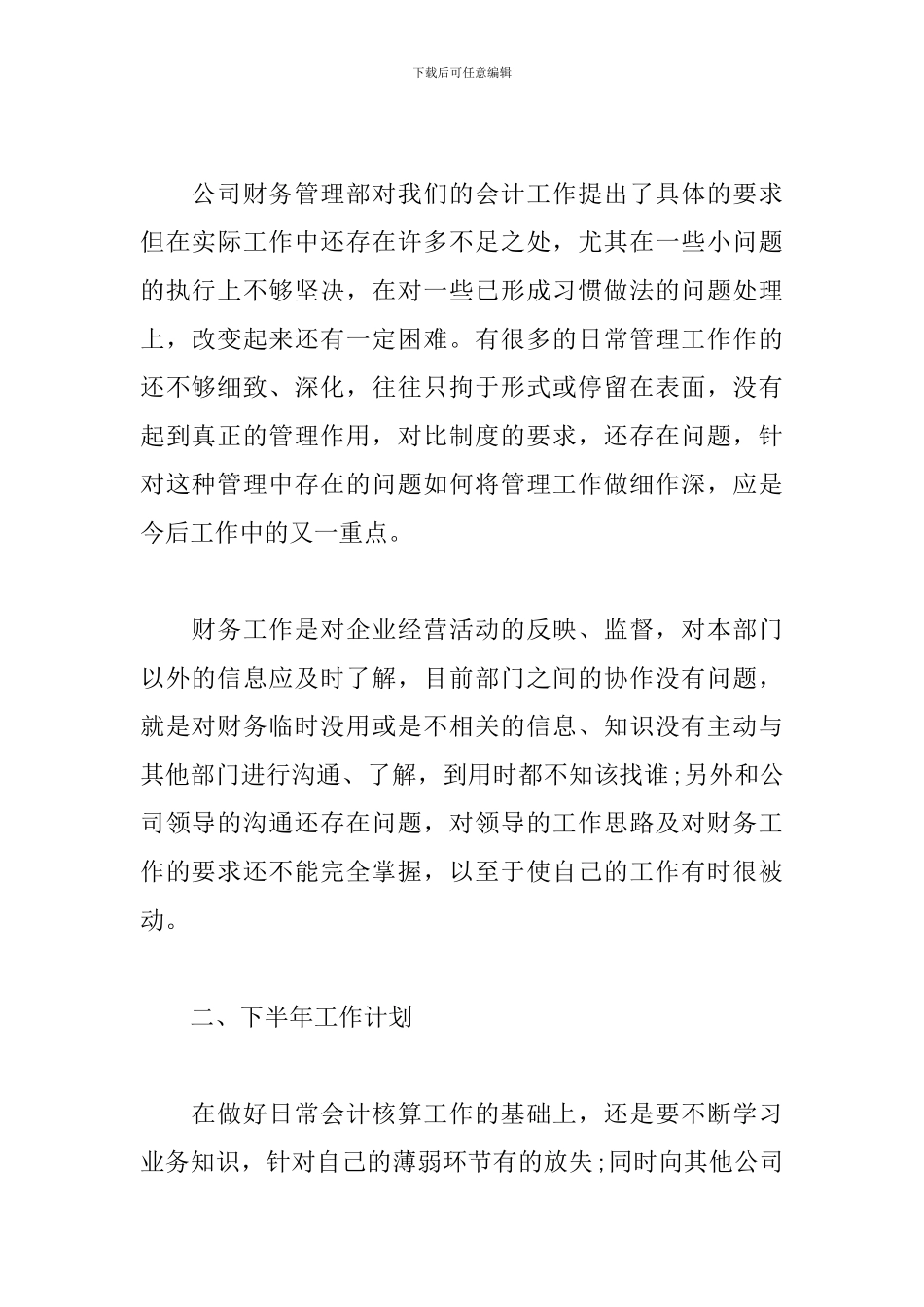 上半年个人工作总结1000字5篇_第2页