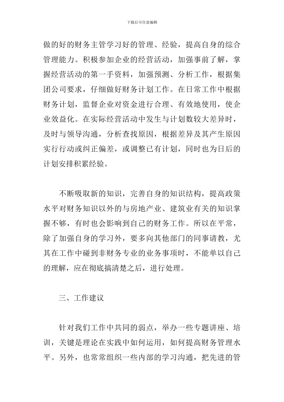 上半年个人工作总结1000字5篇_第3页