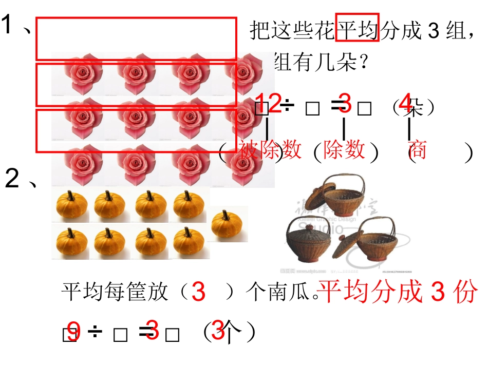 除法的初步认识练习题_第1页