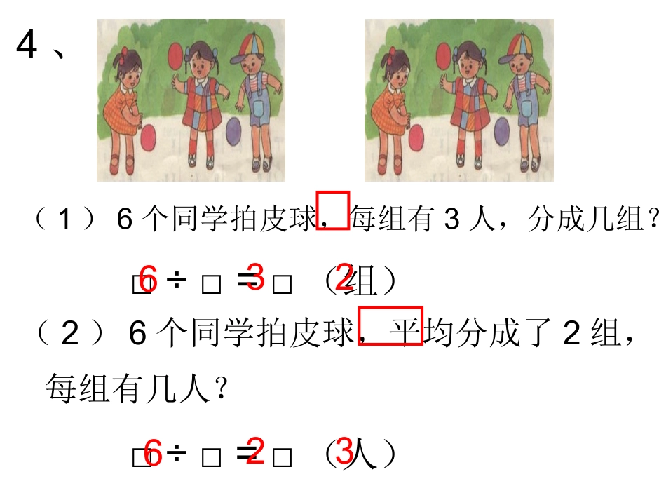 除法的初步认识练习题_第3页