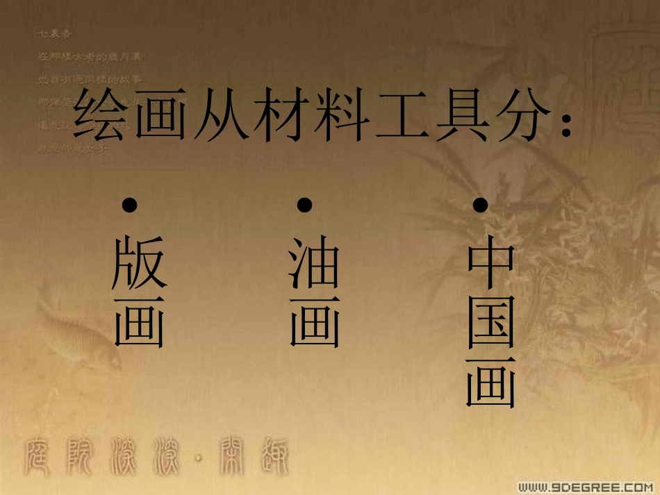 中国画与油画_第3页