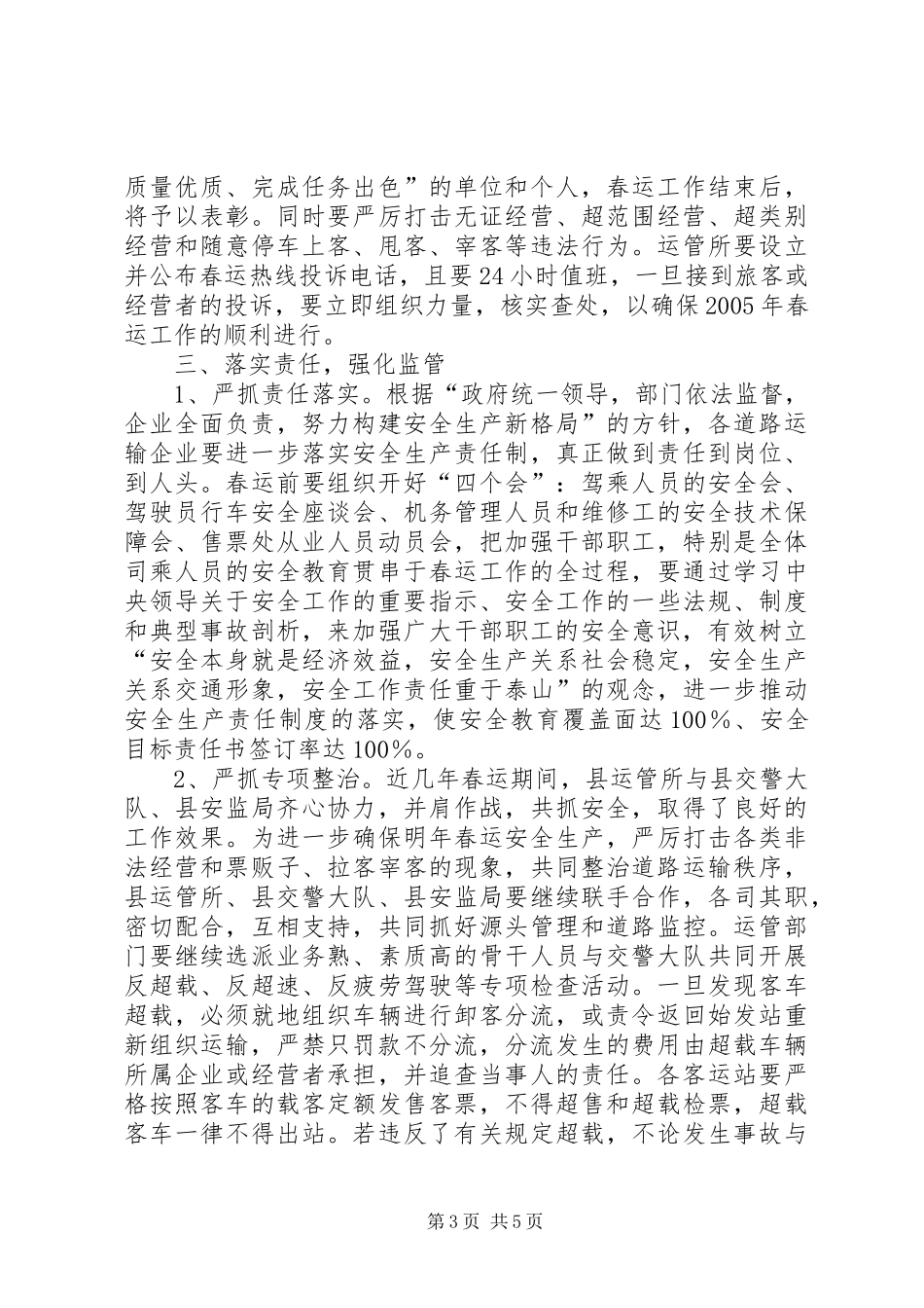 在春运道路交通安全工作会上的讲话发言_第3页