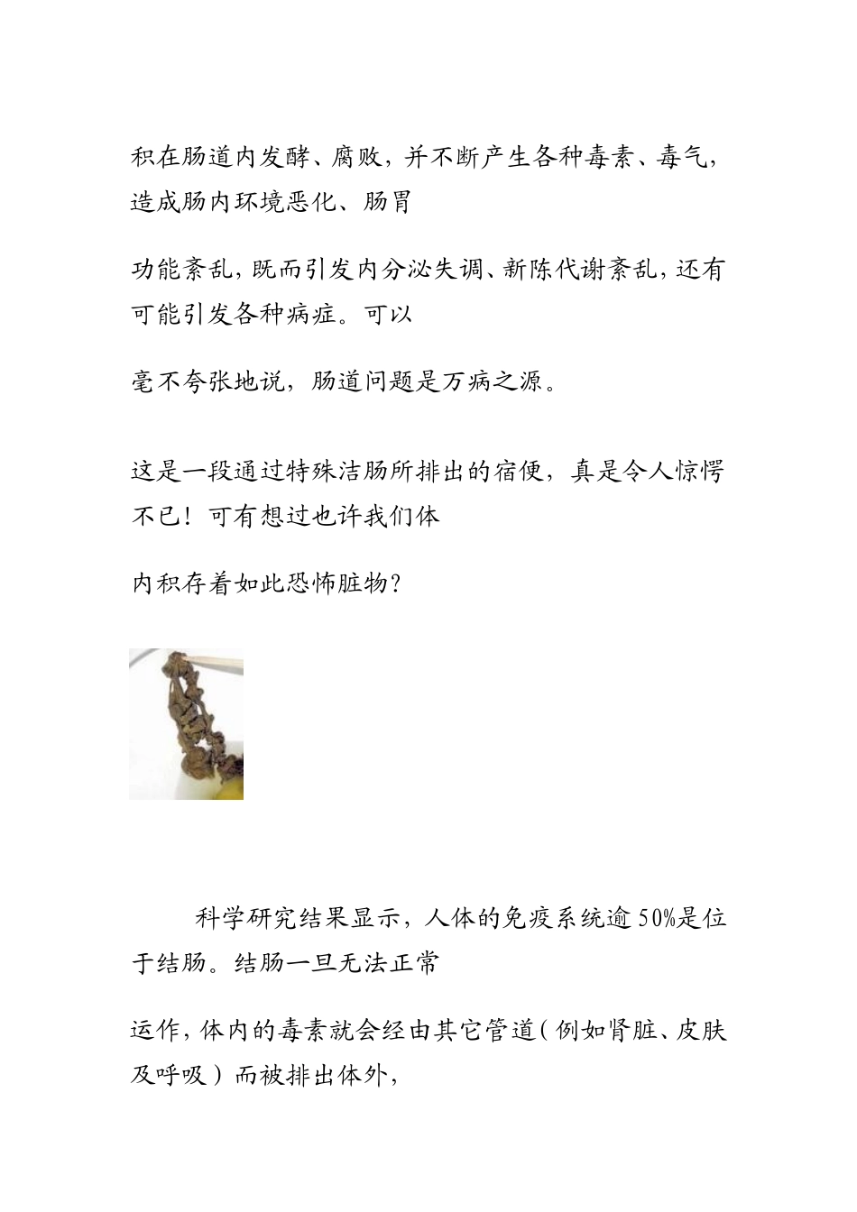 教你如何清肠_第2页