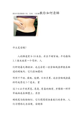 教你如何清肠