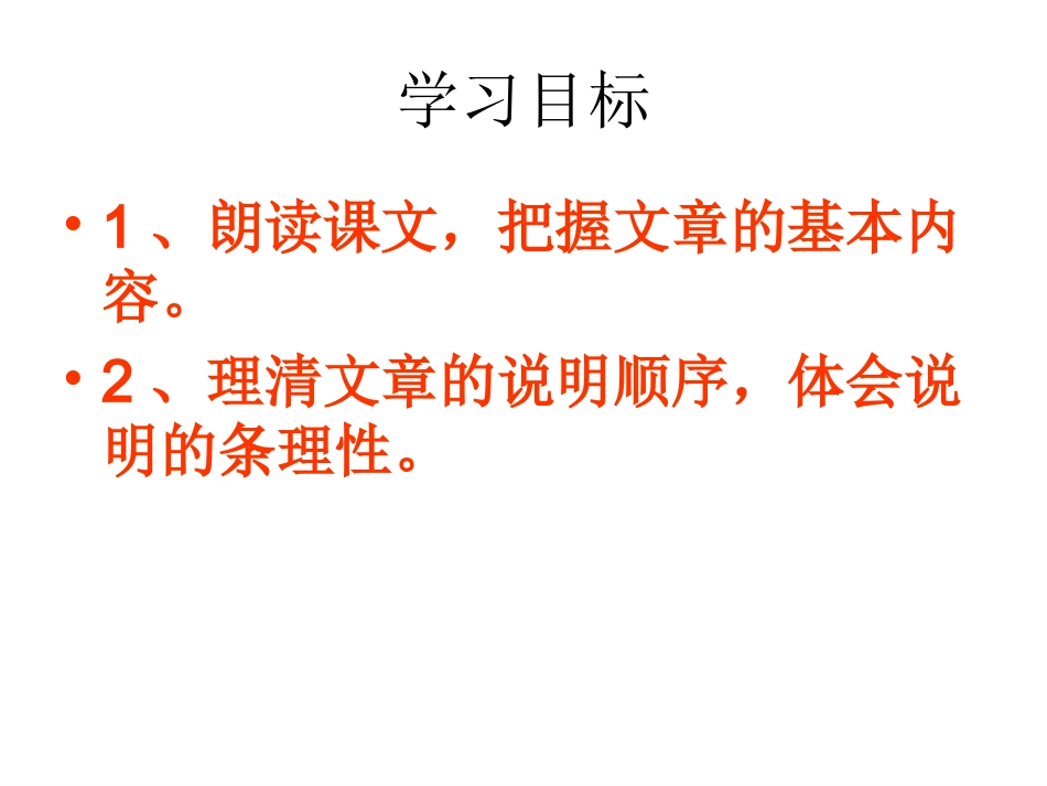 《大自然的语言》参考课件2_第2页