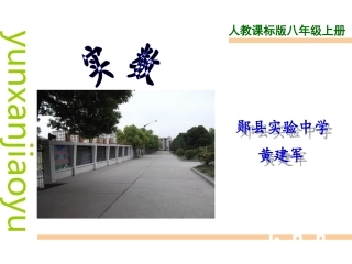 实数（第一课时）