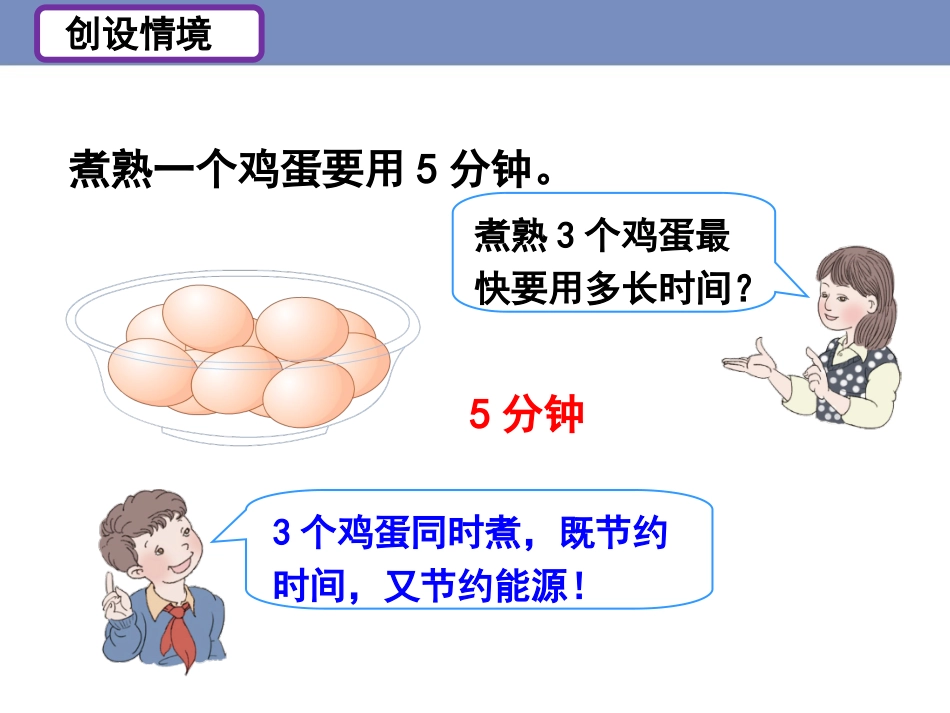 《烙饼问题（例2）》教学课件 (2)_第1页
