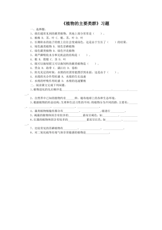 植物的主要类群习题