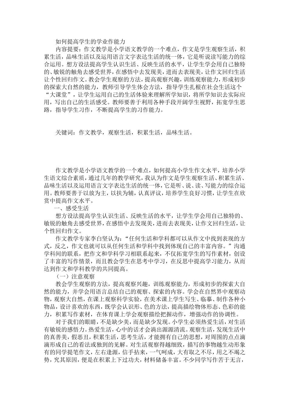 如何提高学生的写作能力_第1页