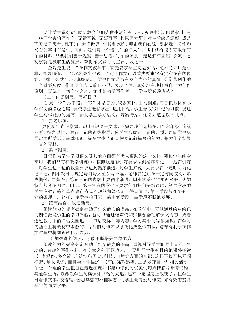 如何提高学生的写作能力_第3页