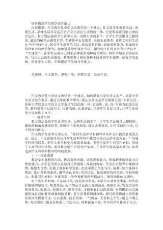 如何提高学生的写作能力