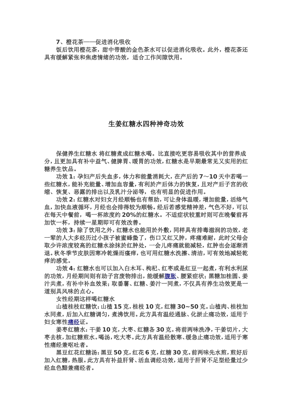 吃完橙子千万别扔皮_第2页