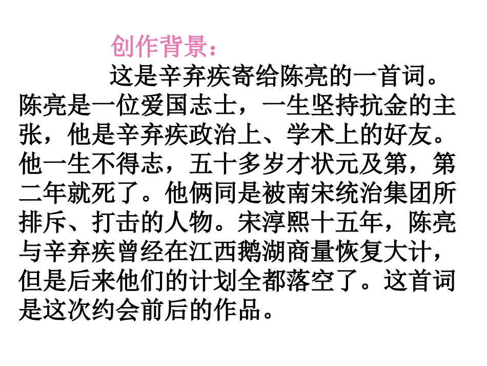 破阵子·为陈同甫赋壮词以寄之课件_第3页