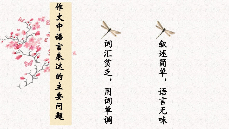 炼语言  增文采_第2页