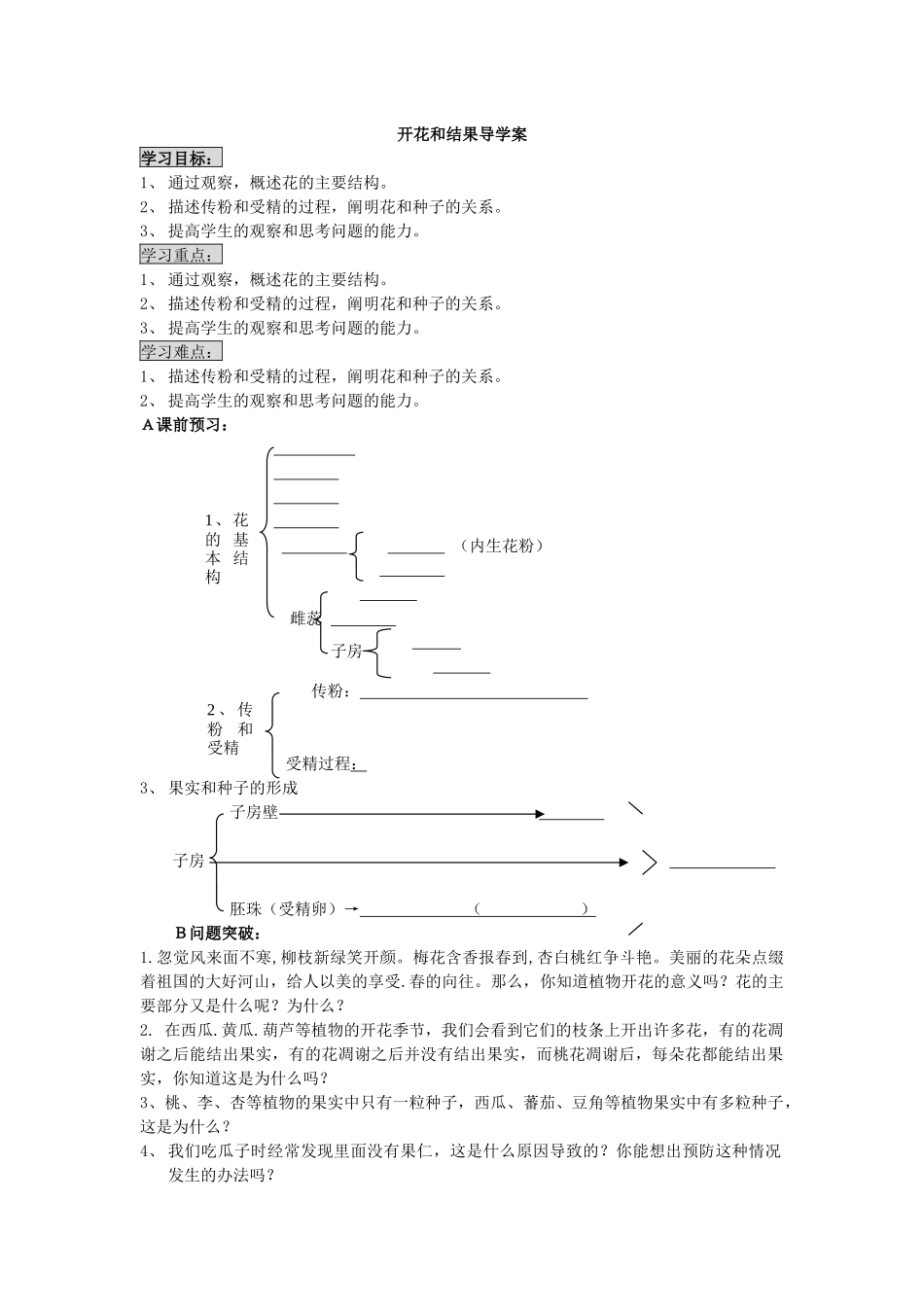 开花和结果导学案_第1页